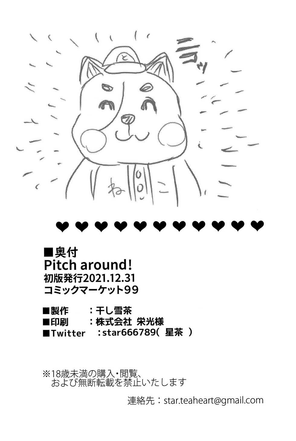 (C99) [Hoshiyukicha (Yukihoshi Kokoro, Hoshicha)] Pitch around! (THE IDOLM@STER CINDERELLA GIRLS) [Korean] [그럴수도있지] - Page 33