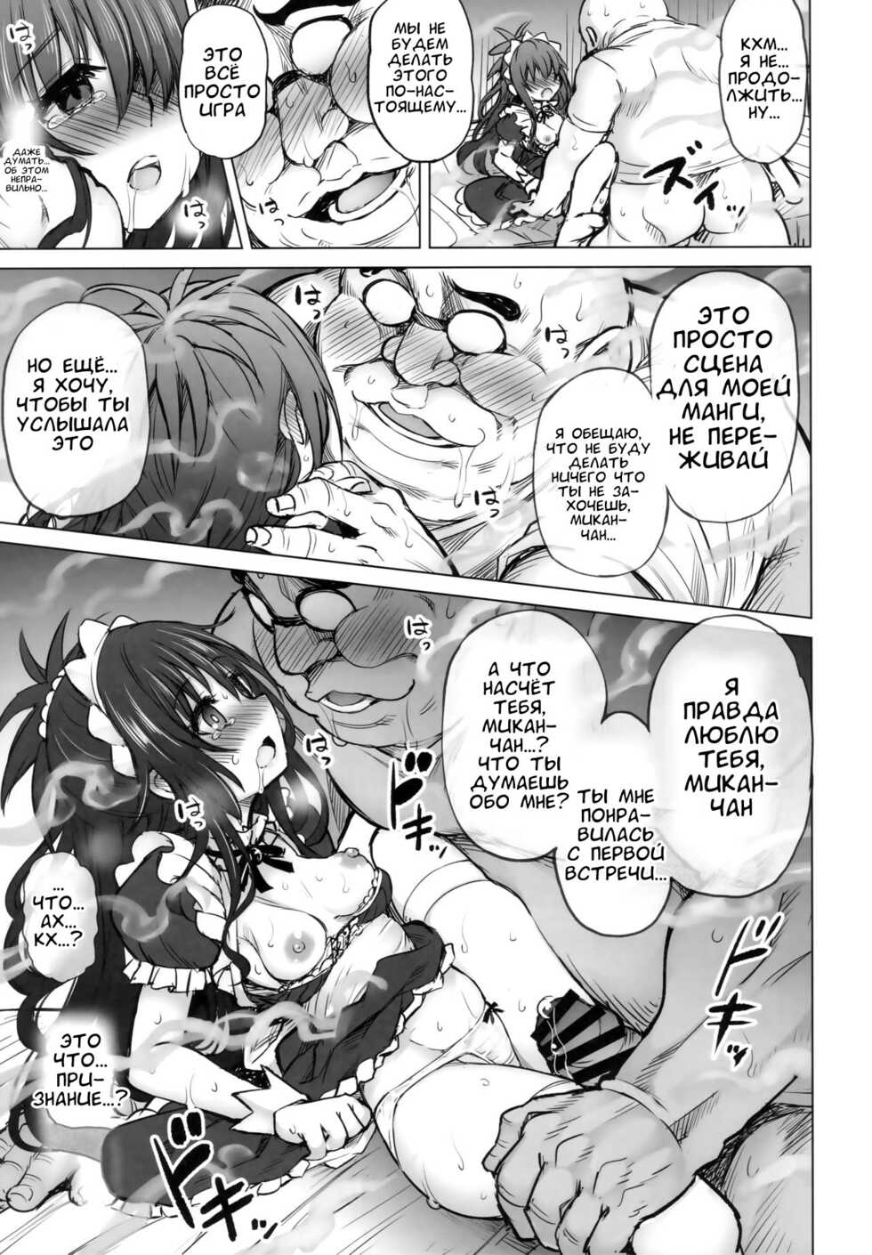 (C94) [PTD (Tatsuichi Monji)] KTOK 6 ~Zenpen~ (To LOVE-Ru) [Russian] [Snovmen] - Page 34