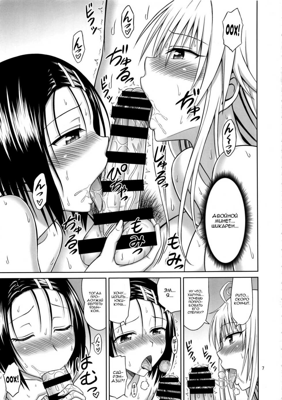 (C92) [Brain Dead (Eiji)] To LOVE-Ru Girls (To LOVE-Ru Darkness) [Russian] [Nik and Leri] - Page 6