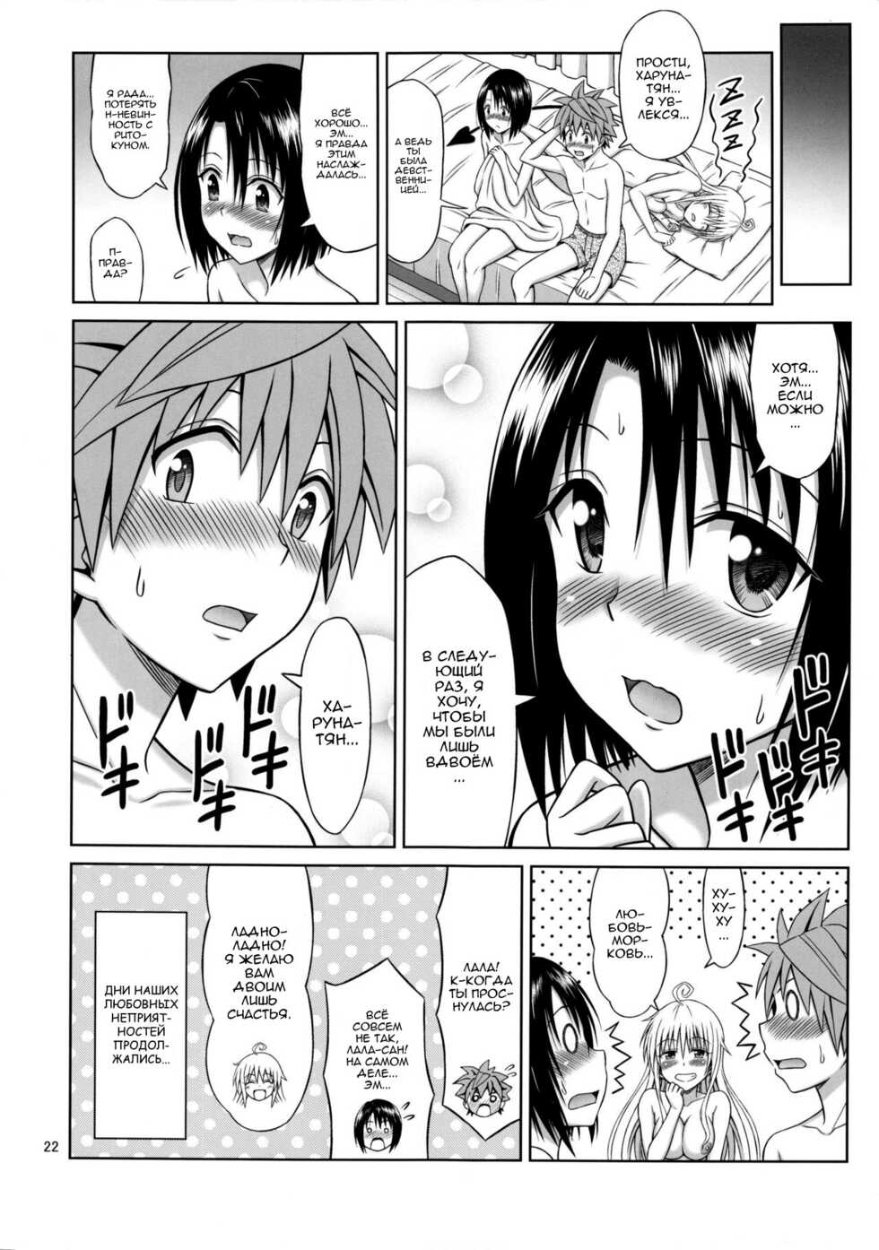 (C92) [Brain Dead (Eiji)] To LOVE-Ru Girls (To LOVE-Ru Darkness) [Russian] [Nik and Leri] - Page 21