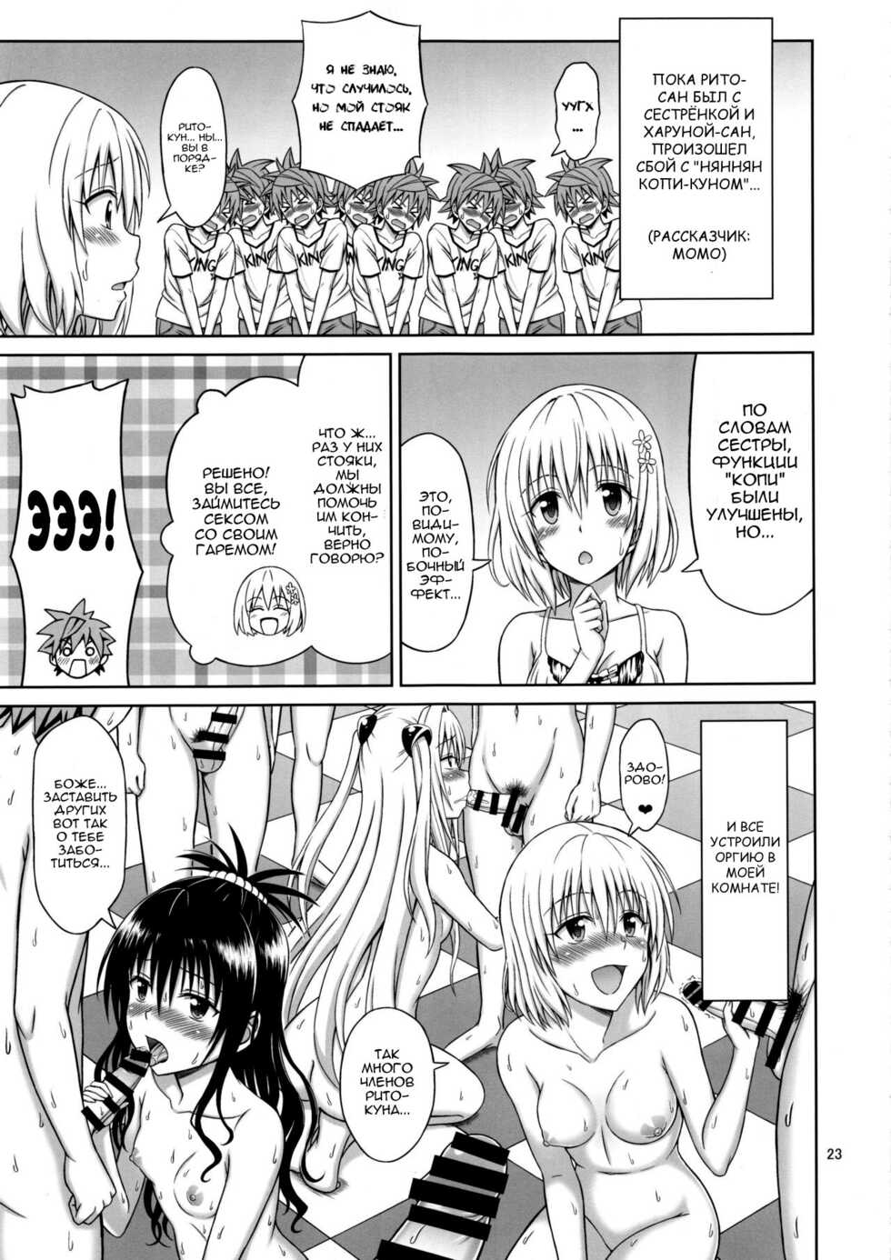 (C92) [Brain Dead (Eiji)] To LOVE-Ru Girls (To LOVE-Ru Darkness) [Russian] [Nik and Leri] - Page 22