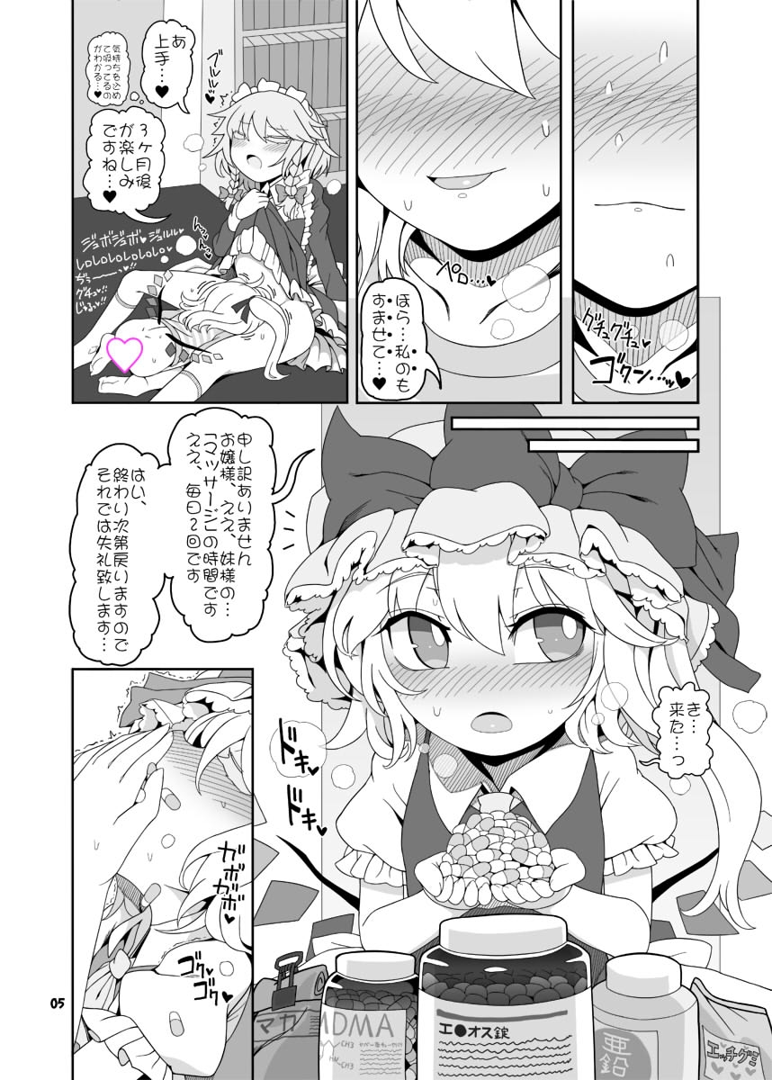 [Yashiya (YASSY)] Chinchin in Chinchin (Touhou Project) [Sample] - Page 4