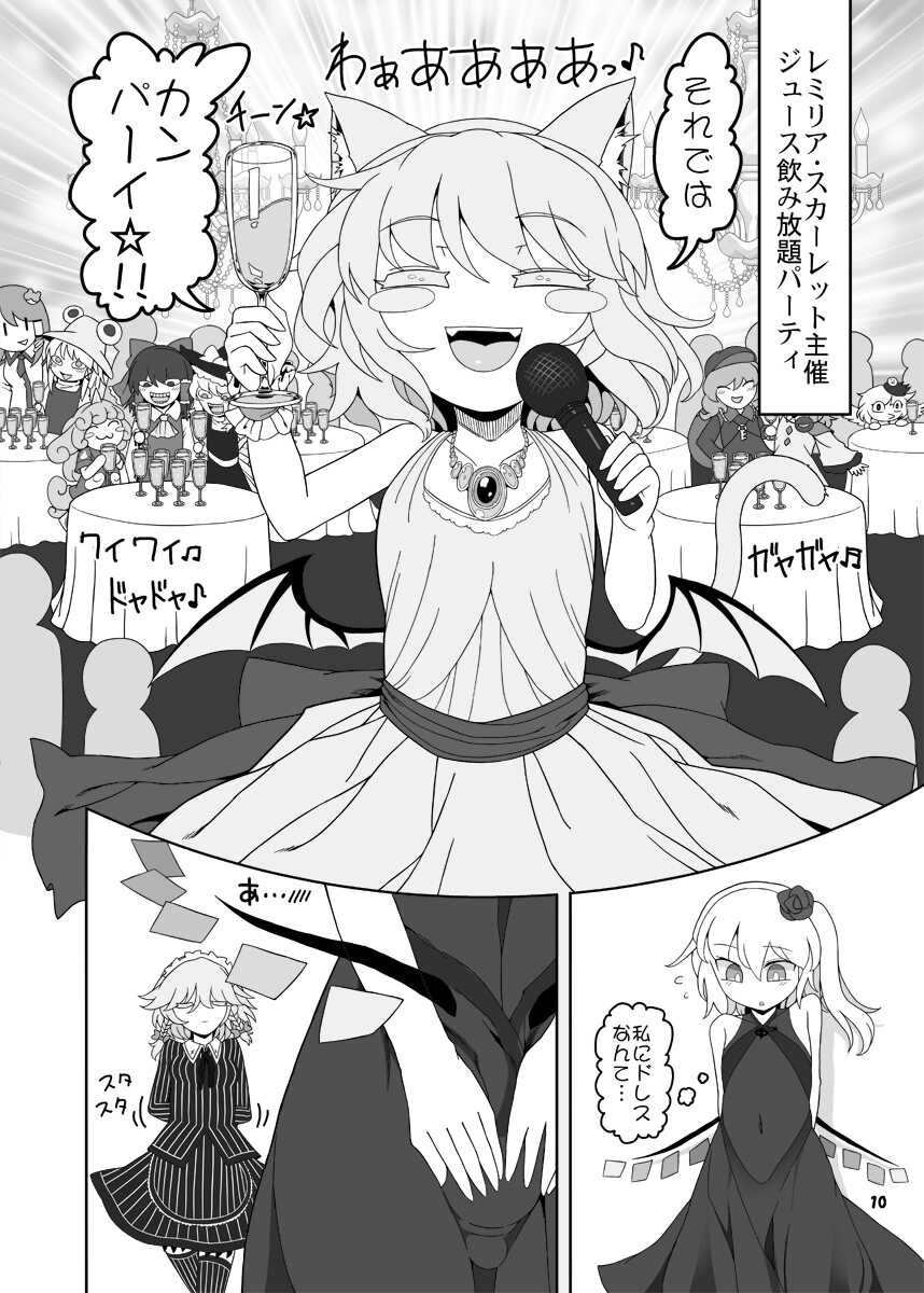 [Yashiya (YASSY)] Chinchin in Chinchin (Touhou Project) [Sample] - Page 9