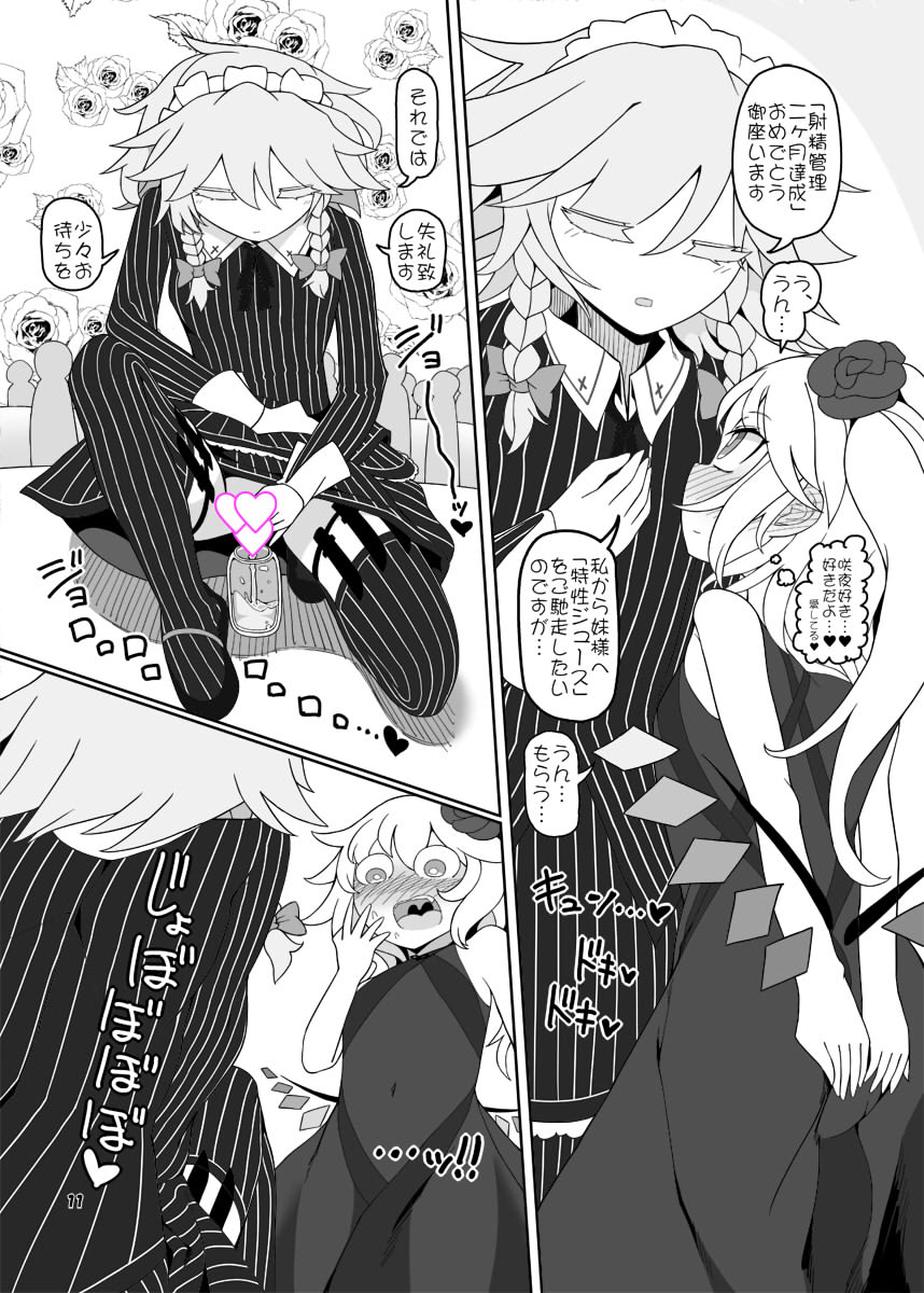 [Yashiya (YASSY)] Chinchin in Chinchin (Touhou Project) [Sample] - Page 10