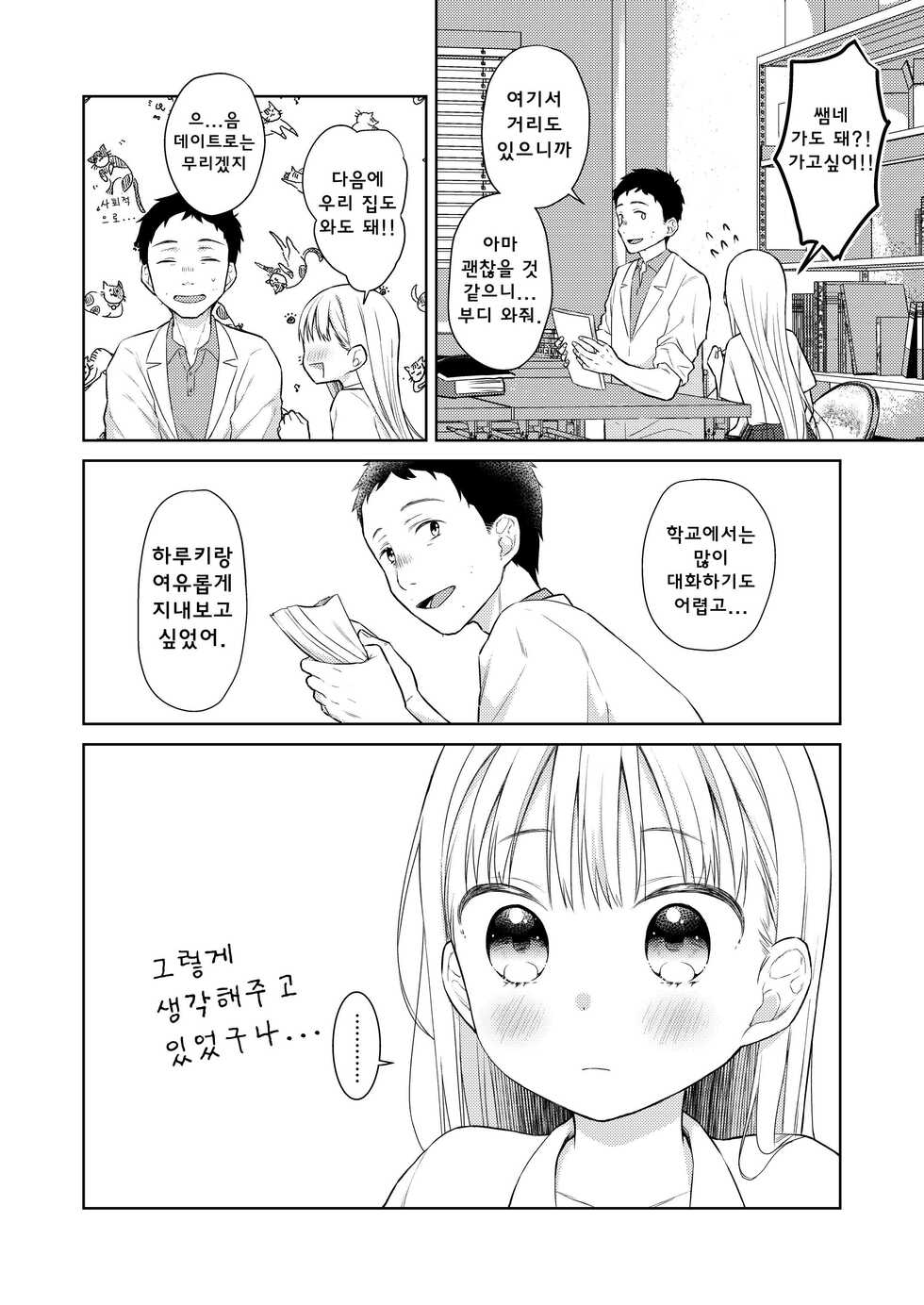 [Codeine Girl (Dobato)] TS Shoujo Haruki-kun 4 | TS 소녀 하루키 군 4 [Korean] [Digital] - Page 5