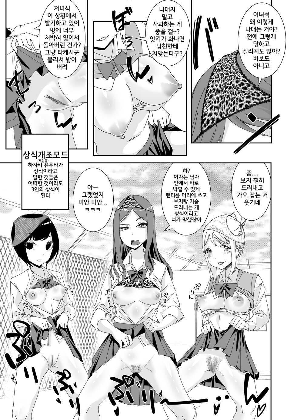 [Hisamaru Hajime] Saimin Appli de! ~Ore o Ijimeta Baka Onna o Onaho ni Shite Otaku Tomodachi ni Zoutei Shitemita~ [Korean] - Page 5