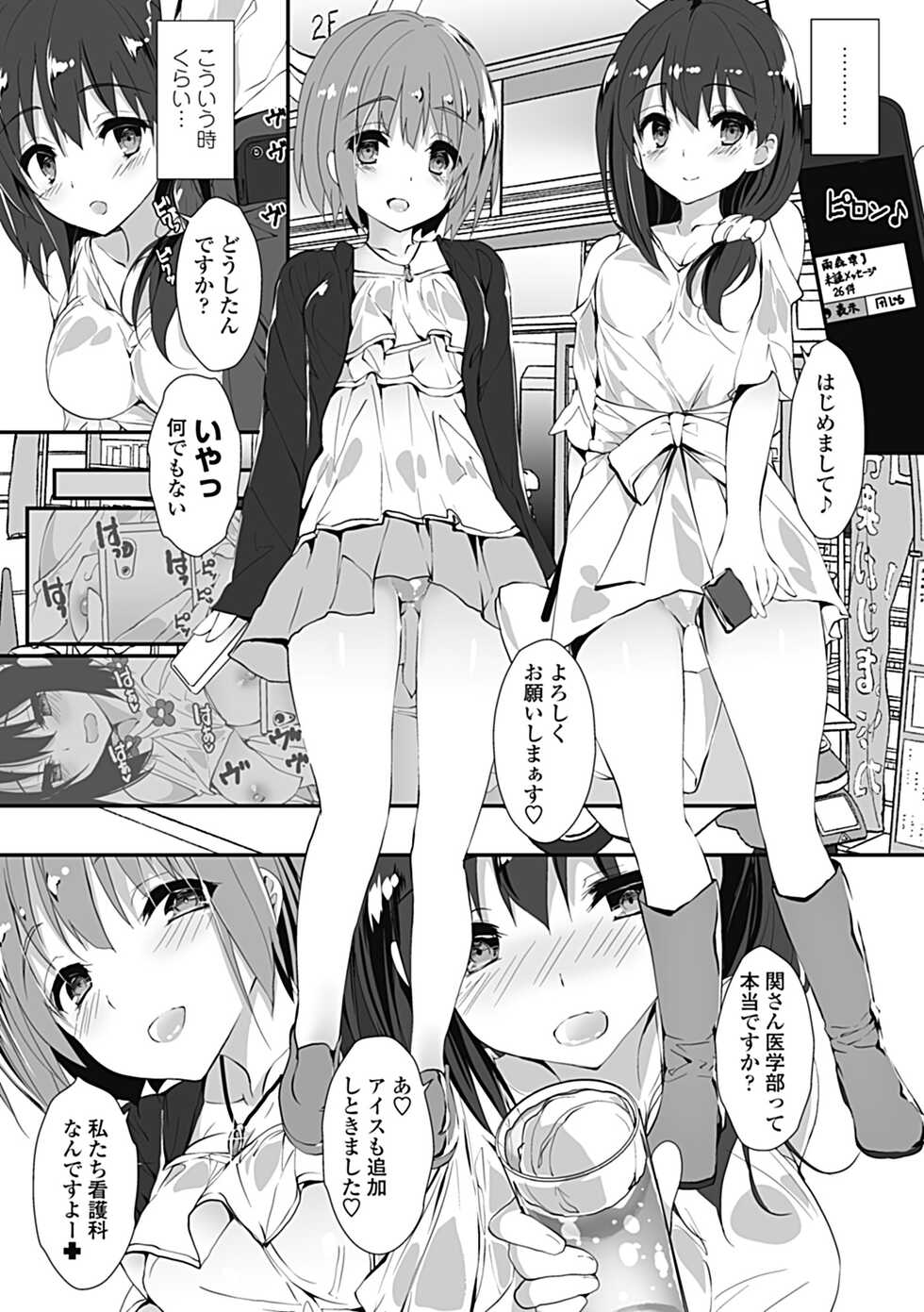 [Yagami Shuuichi] Kanrichuu no Sore wo Shibatte Agetai [Digital] - Page 23