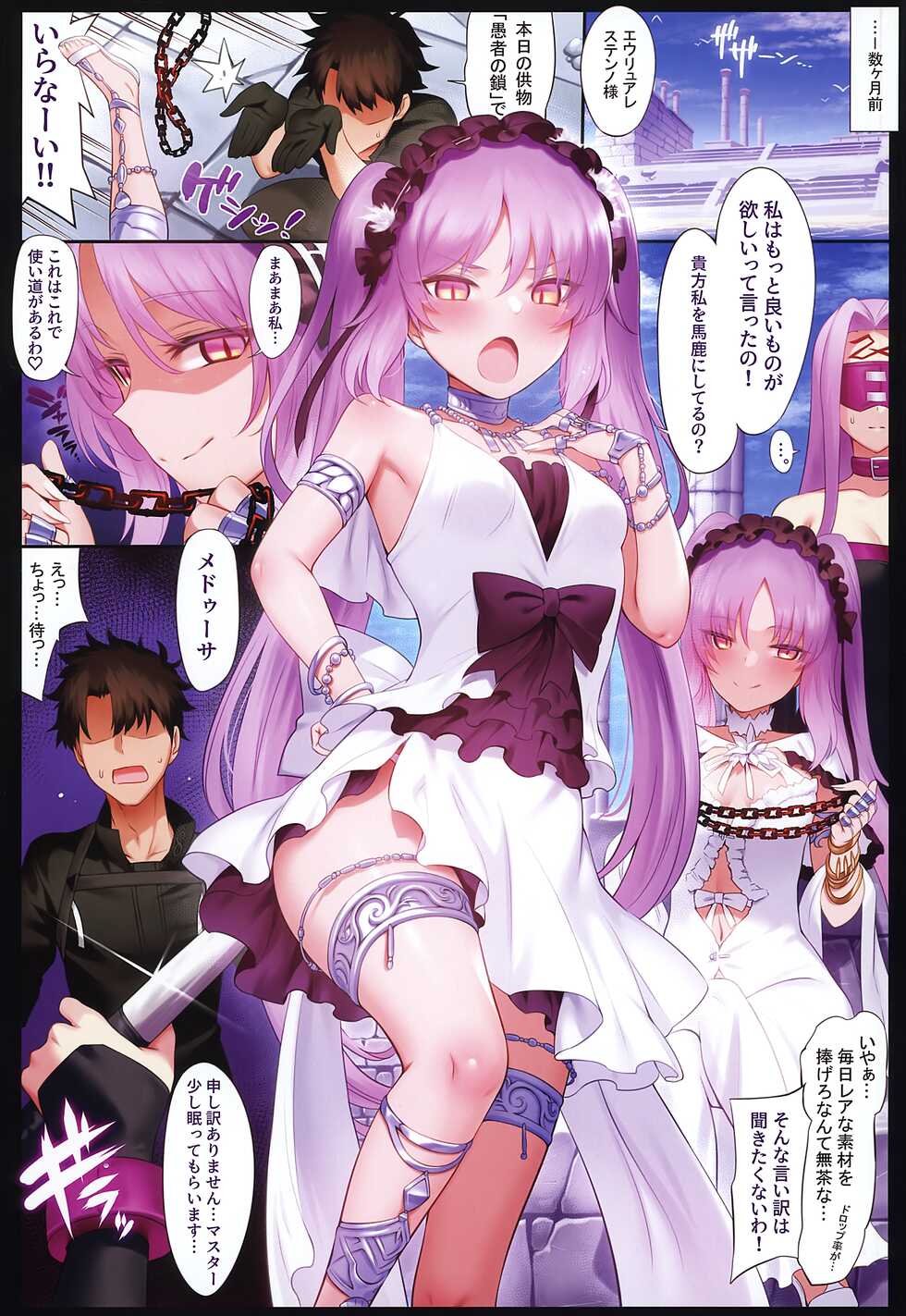 (C99) [Tottoko Starou (Mda Starou)] Tokuiten LR (Fate/Grand Order) - Page 4