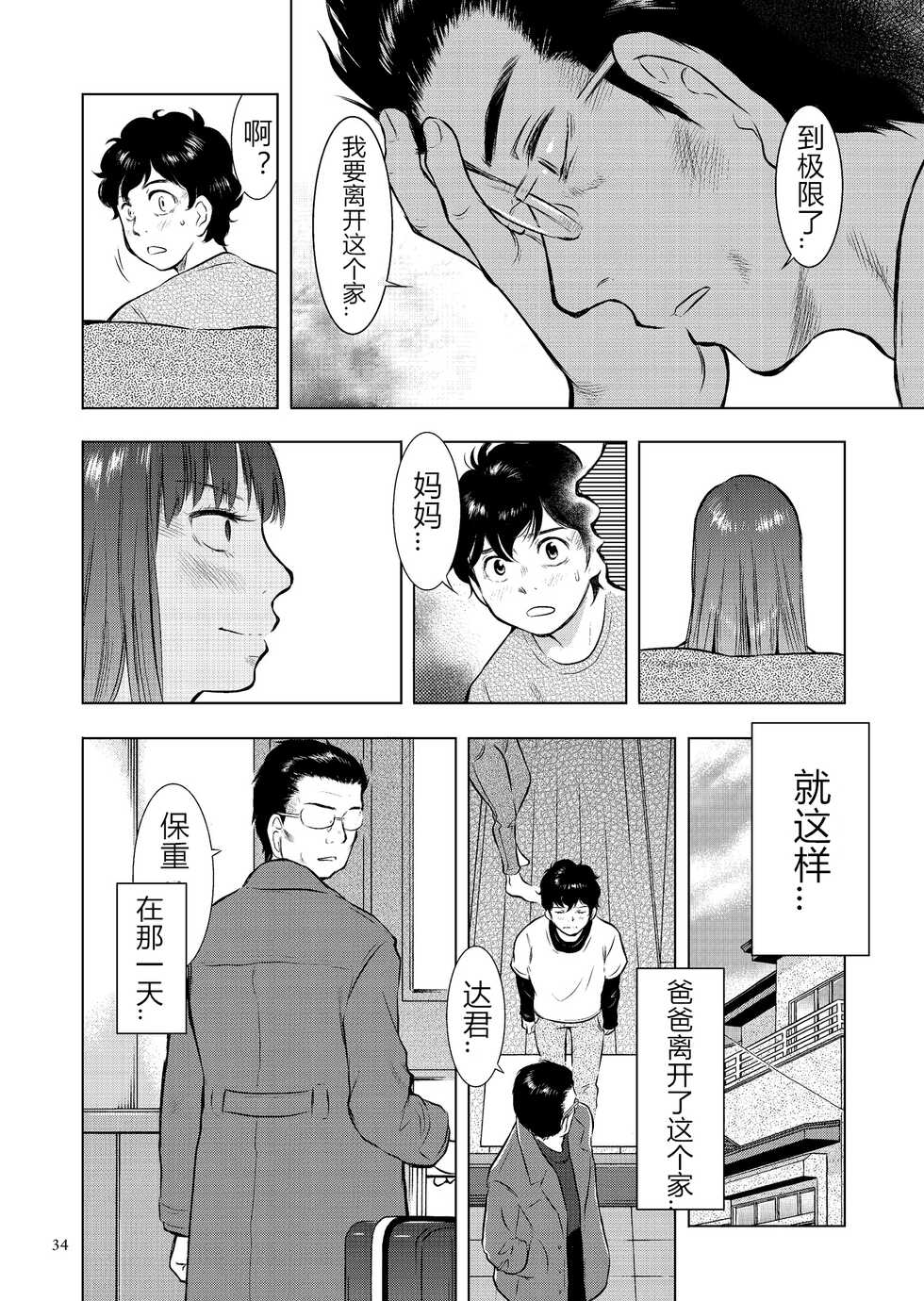 [Uramac] Boshi Soukan Nikki - Kaa-san, Ichido dake dakara.... [Chinese] [Digital] - Page 34