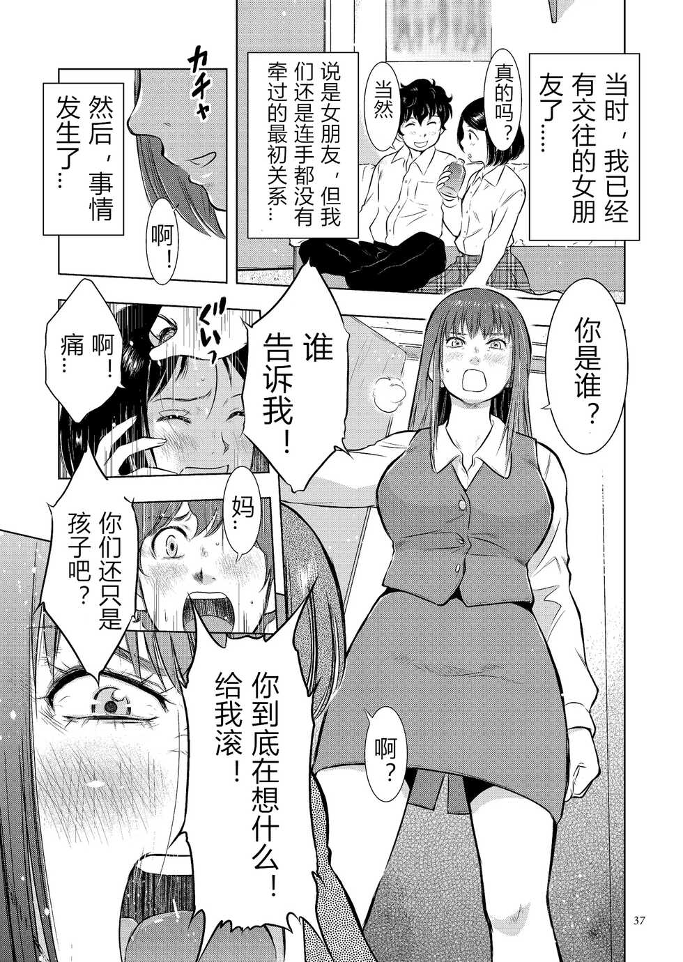 [Uramac] Boshi Soukan Nikki - Kaa-san, Ichido dake dakara.... [Chinese] [Digital] - Page 37