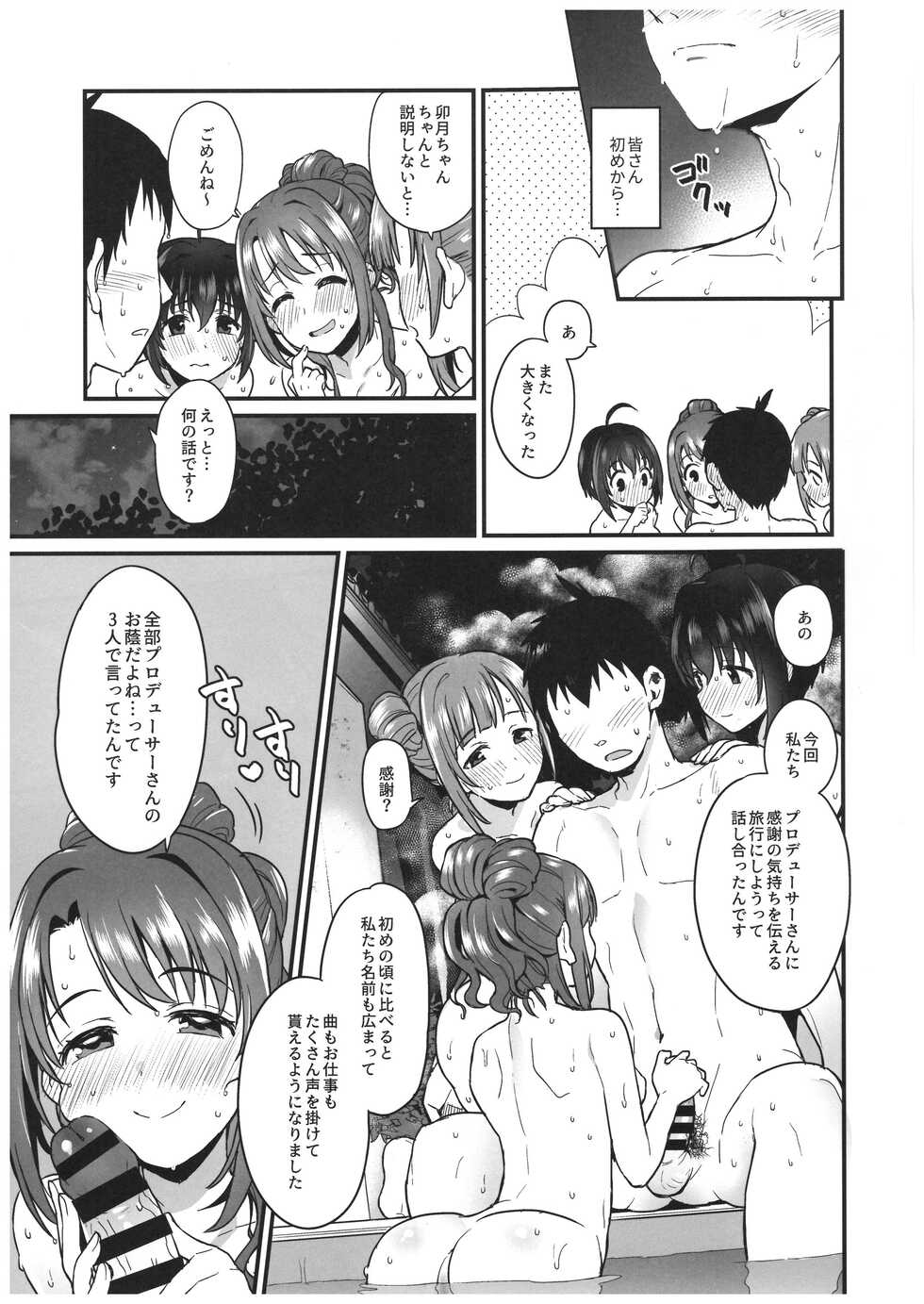 (C99) [Opaque (Futou Ryouko)] Pure Cream Shortcakes 3 (THE IDOLM@STER CINDERELLA GIRLS) - Page 10