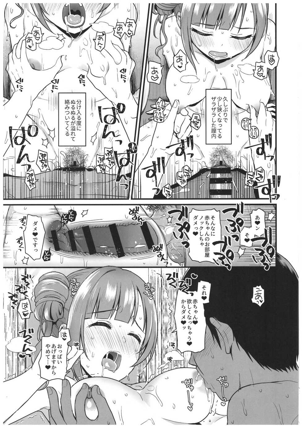 (C99) [Opaque (Futou Ryouko)] Pure Cream Shortcakes 3 (THE IDOLM@STER CINDERELLA GIRLS) - Page 22