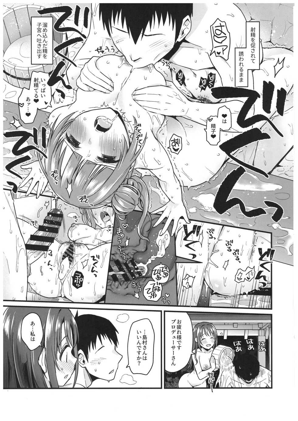 (C99) [Opaque (Futou Ryouko)] Pure Cream Shortcakes 3 (THE IDOLM@STER CINDERELLA GIRLS) - Page 24