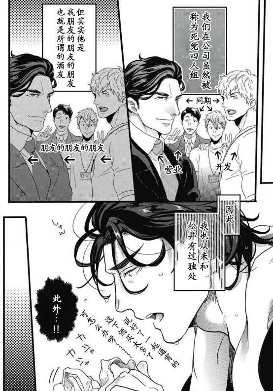 [Ikuyasu] Gachiiki Chouhatsu Night|欲情挑燃之夜 [R-18 Version][Chinese] [男男搭配干活不累四人汉化] - Page 8