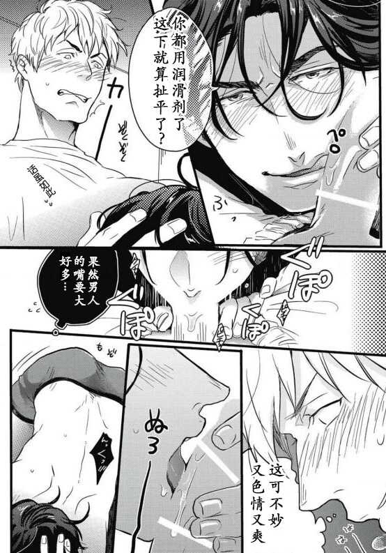 [Ikuyasu] Gachiiki Chouhatsu Night|欲情挑燃之夜 [R-18 Version][Chinese] [男男搭配干活不累四人汉化] - Page 16