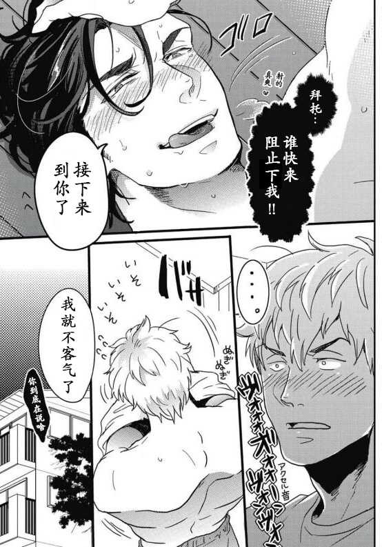 [Ikuyasu] Gachiiki Chouhatsu Night|欲情挑燃之夜 [R-18 Version][Chinese] [男男搭配干活不累四人汉化] - Page 24