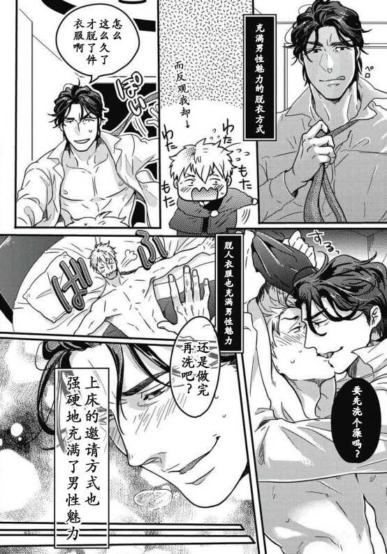 [Ikuyasu] Gachiiki Chouhatsu Night|欲情挑燃之夜 [R-18 Version][Chinese] [男男搭配干活不累四人汉化] - Page 33