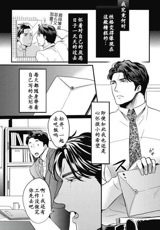 [Ikuyasu] Gachiiki Chouhatsu Night|欲情挑燃之夜 [R-18 Version][Chinese] [男男搭配干活不累四人汉化] - Page 39