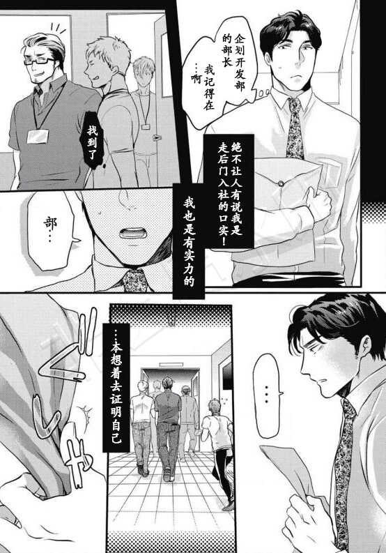 [Ikuyasu] Gachiiki Chouhatsu Night|欲情挑燃之夜 [R-18 Version][Chinese] [男男搭配干活不累四人汉化] - Page 40