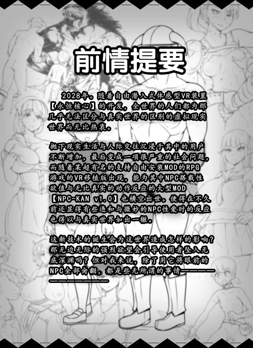[nounanka (Abubu)] NPC Kan MOD (Skyrim) [Chinese] [鬼畜王汉化组] 業餘上色版 部分上色 - Page 3