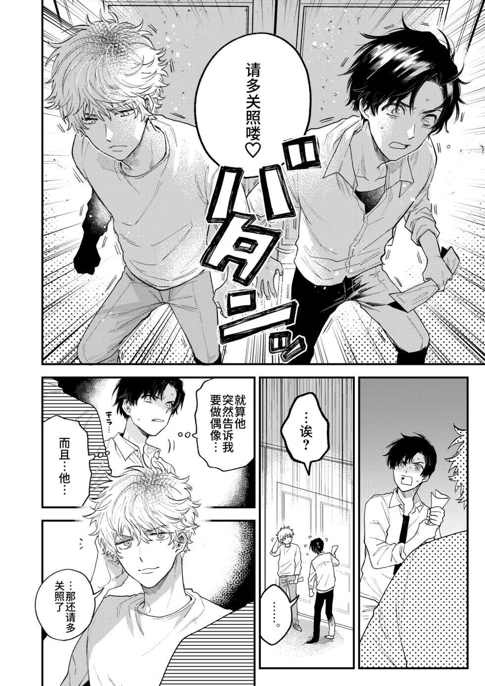 [Amarans (Various)] BOY x BOY IDOL COLLECTION! [Simplified Chinese] [Digital] - Page 16