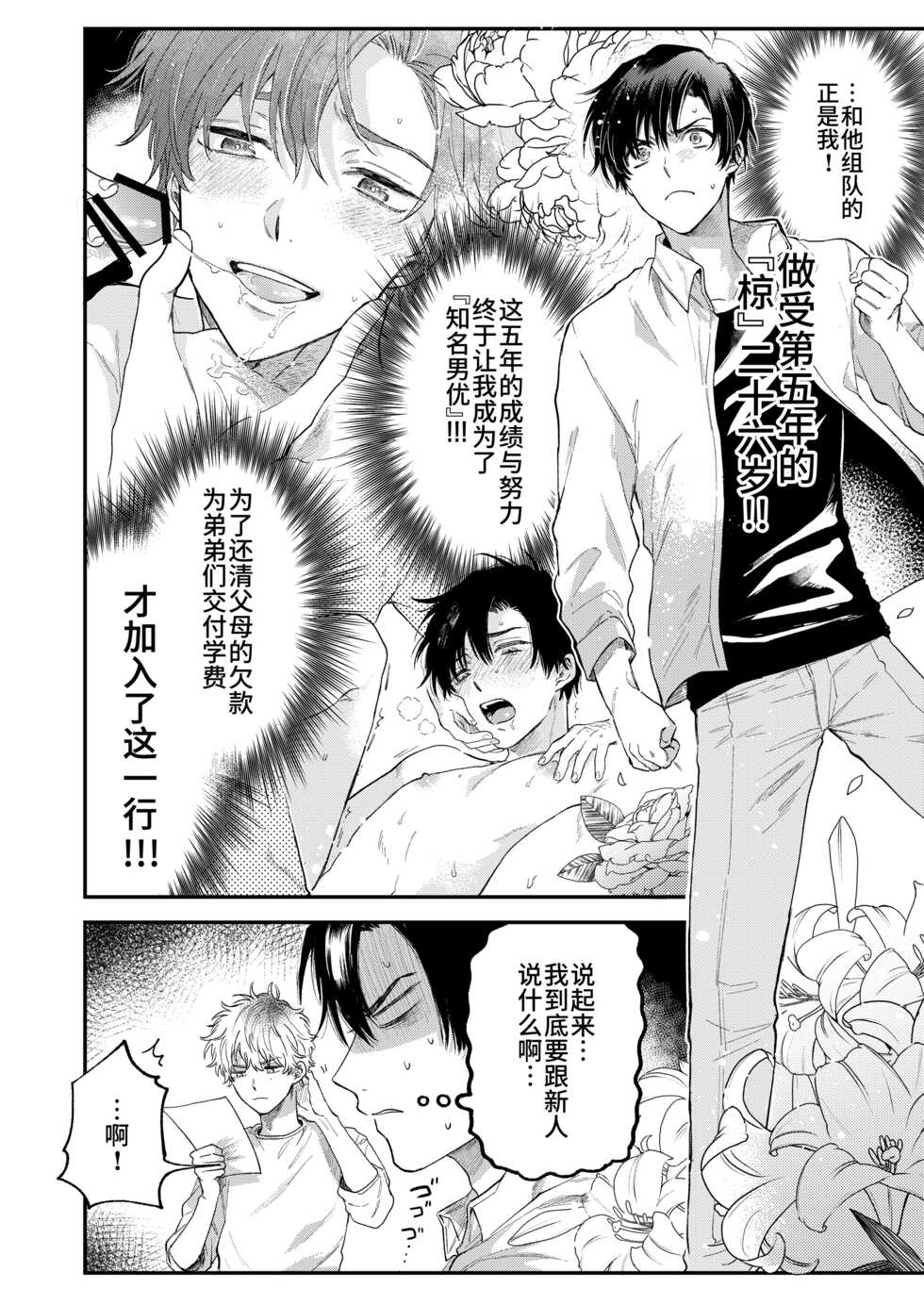 [Amarans (Various)] BOY x BOY IDOL COLLECTION! [Simplified Chinese] [Digital] - Page 18