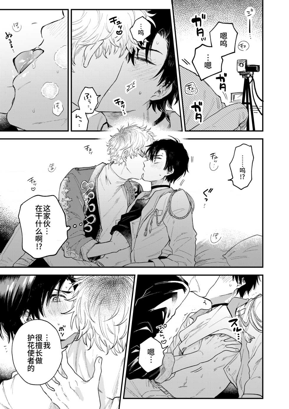 [Amarans (Various)] BOY x BOY IDOL COLLECTION! [Simplified Chinese] [Digital] - Page 27