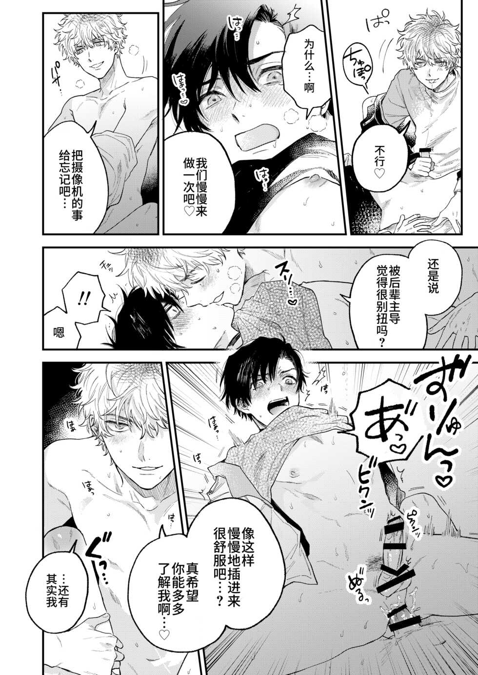 [Amarans (Various)] BOY x BOY IDOL COLLECTION! [Simplified Chinese] [Digital] - Page 30