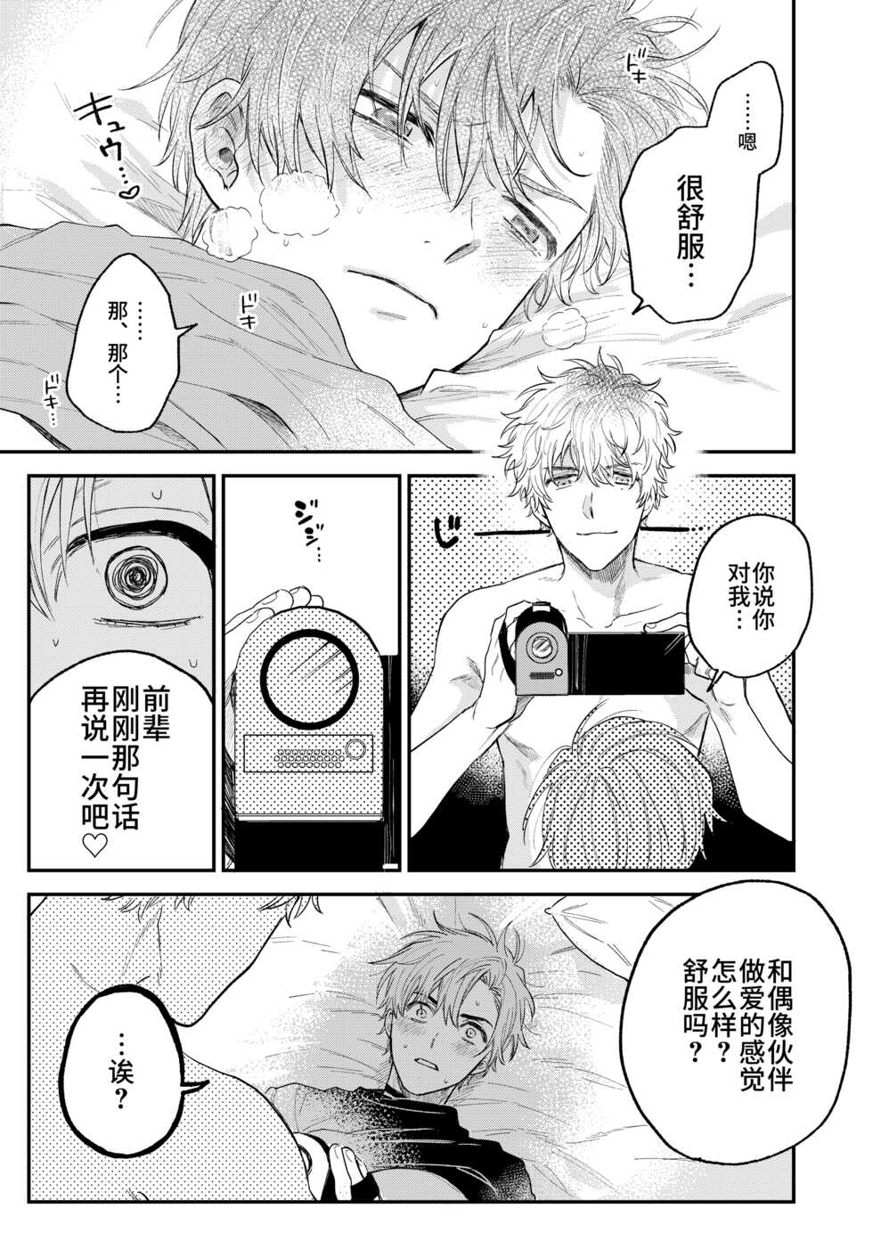 [Amarans (Various)] BOY x BOY IDOL COLLECTION! [Simplified Chinese] [Digital] - Page 39