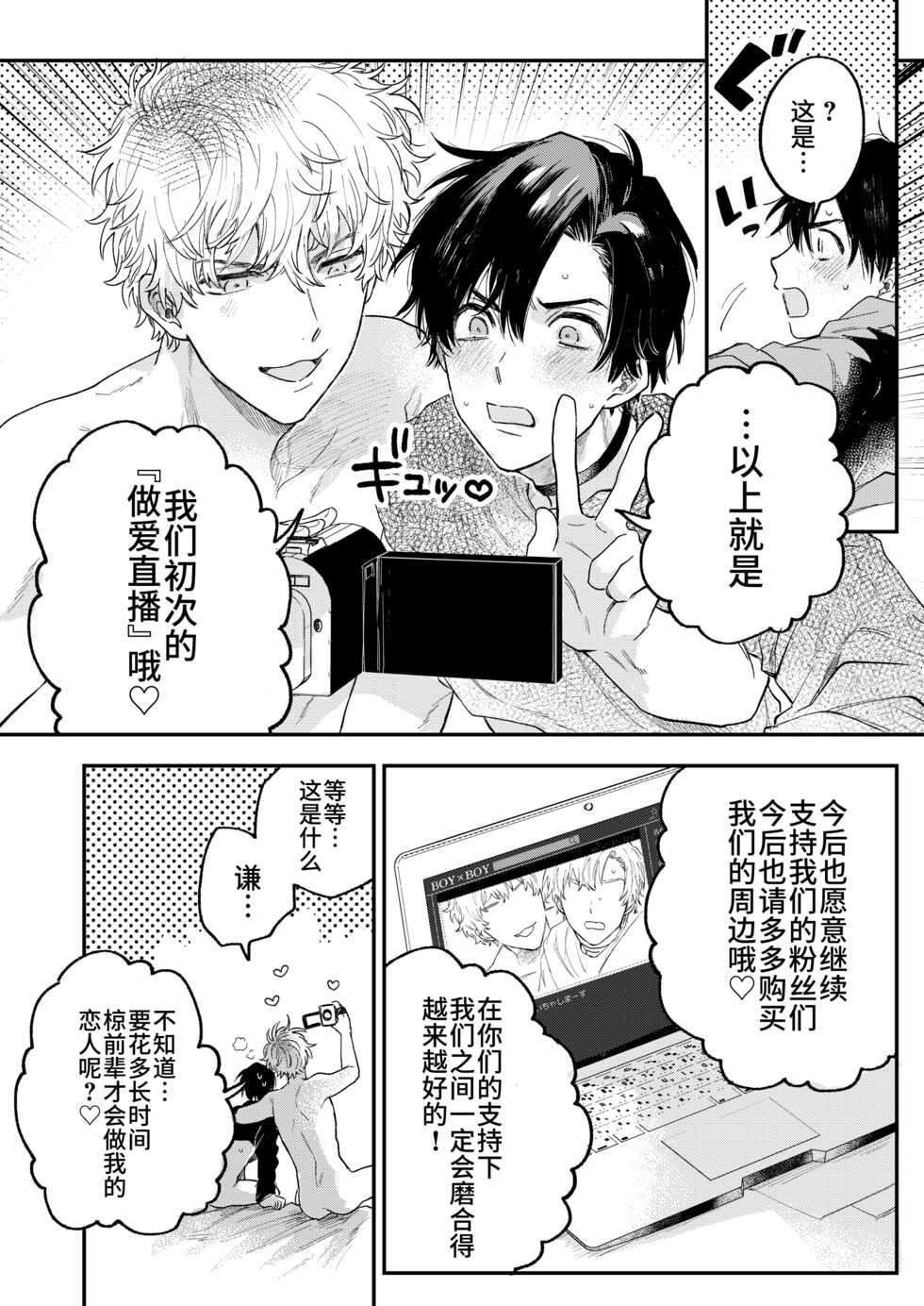 [Amarans (Various)] BOY x BOY IDOL COLLECTION! [Simplified Chinese] [Digital] - Page 40