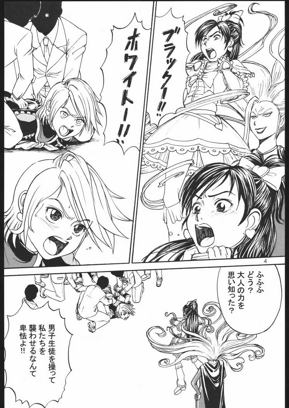(C67) [High Thrust (Inomaru)] Cure Thrust (Futari wa Pretty Cure) - Page 3