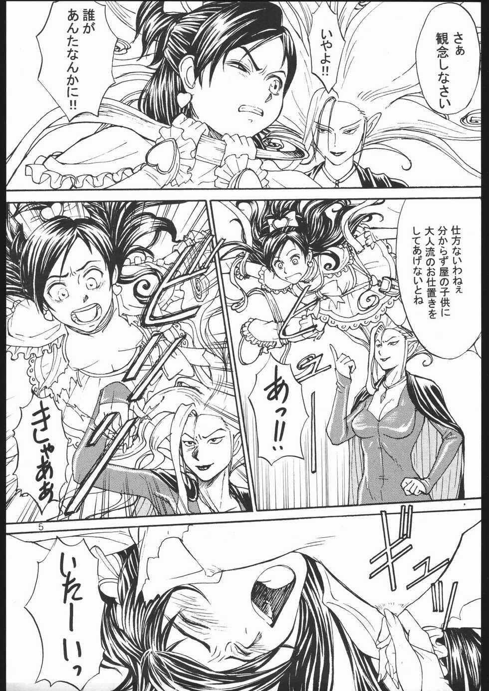 (C67) [High Thrust (Inomaru)] Cure Thrust (Futari wa Pretty Cure) - Page 4