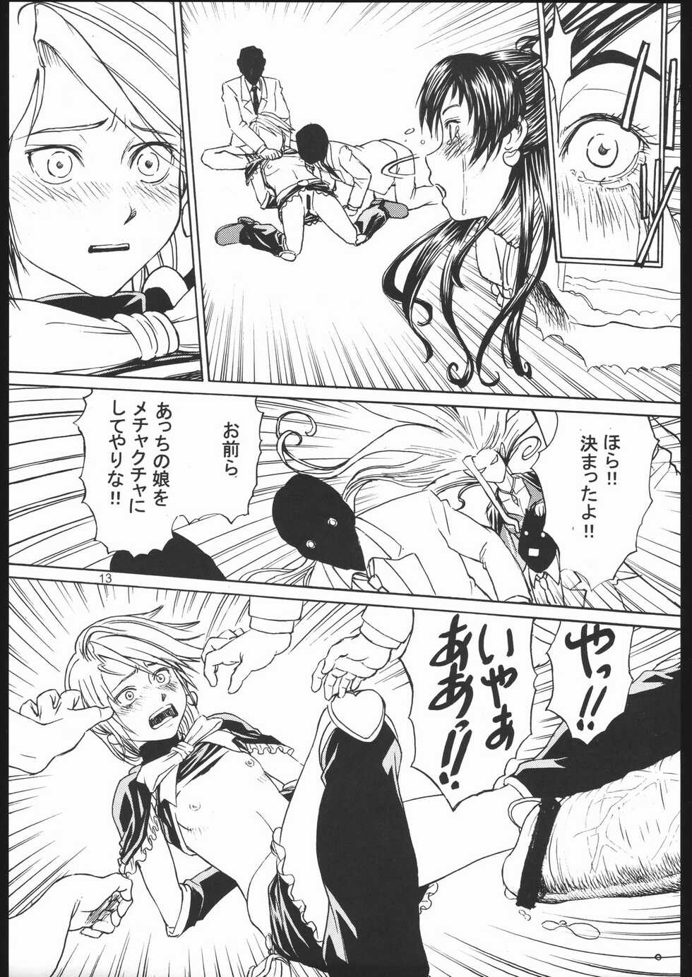 (C67) [High Thrust (Inomaru)] Cure Thrust (Futari wa Pretty Cure) - Page 12