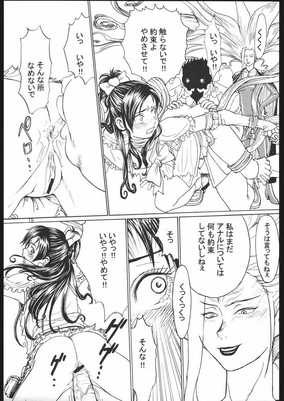 (C67) [High Thrust (Inomaru)] Cure Thrust (Futari wa Pretty Cure) - Page 18
