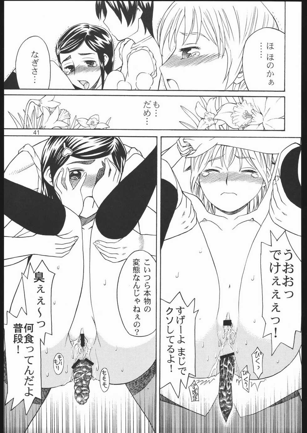 (C67) [High Thrust (Inomaru)] Cure Thrust (Futari wa Pretty Cure) - Page 40