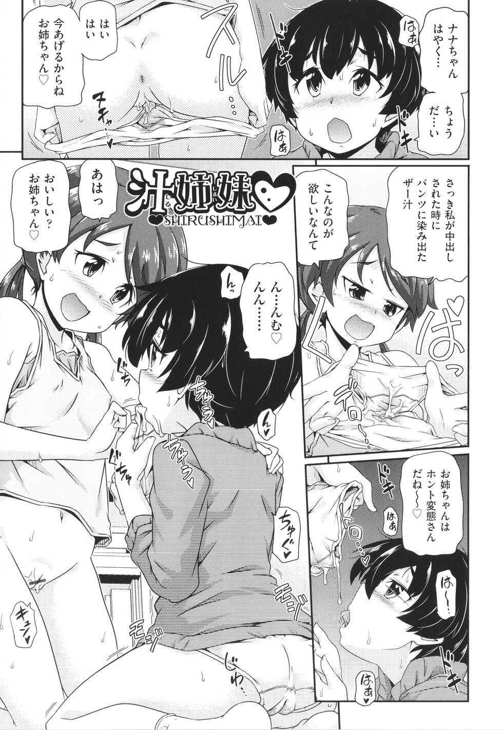 [Takanaga Kouhei] Chiisame - Page 24