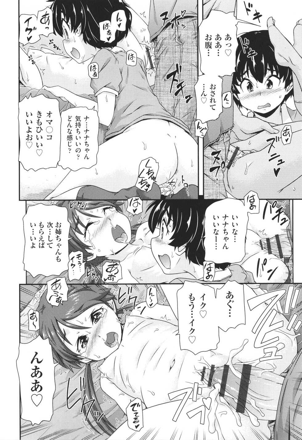 [Takanaga Kouhei] Chiisame - Page 39