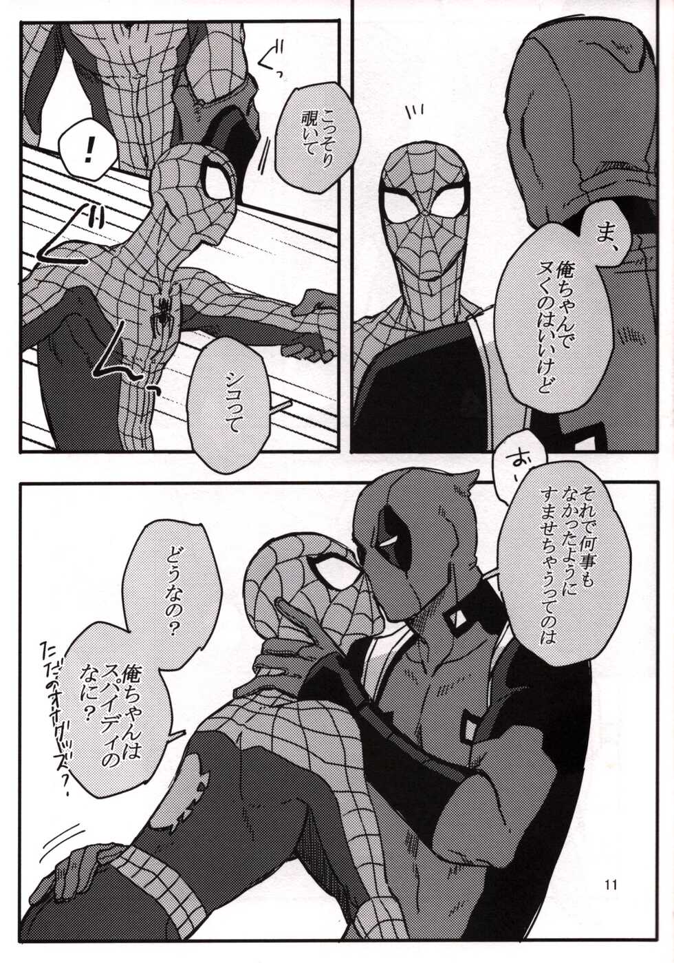 [Kuroneko] Secret (Spider-man) - Page 8