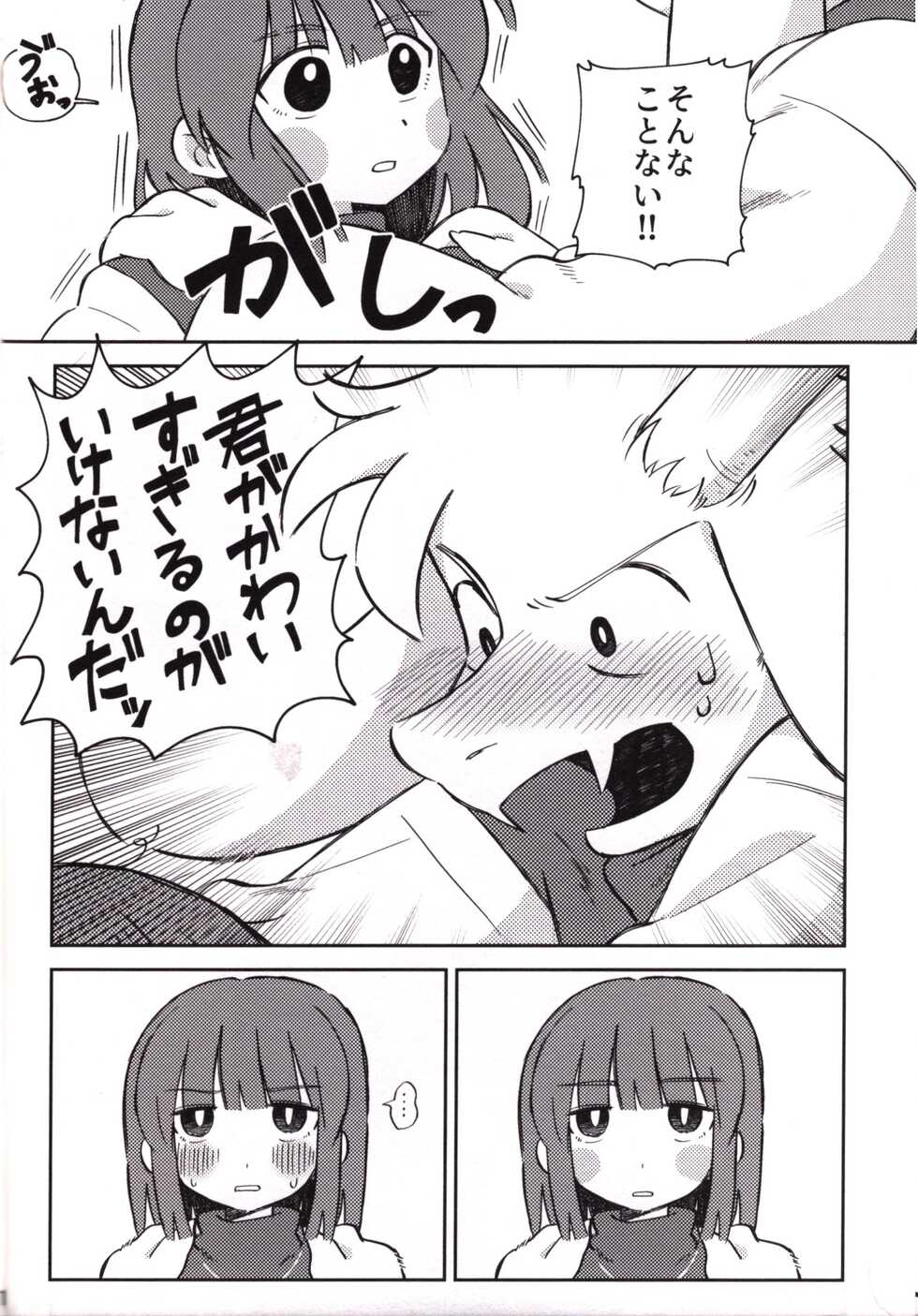(Kimi no Sentaku.) [Yojihan! (Pikohan)] Sono Koe o Kikitai. (Undertale) - Page 9