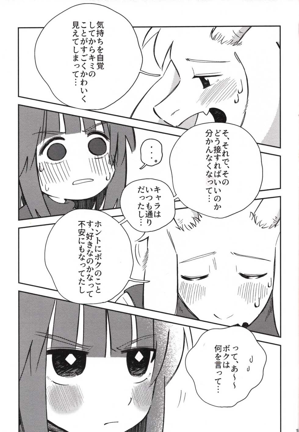 (Kimi no Sentaku.) [Yojihan! (Pikohan)] Sono Koe o Kikitai. (Undertale) - Page 10