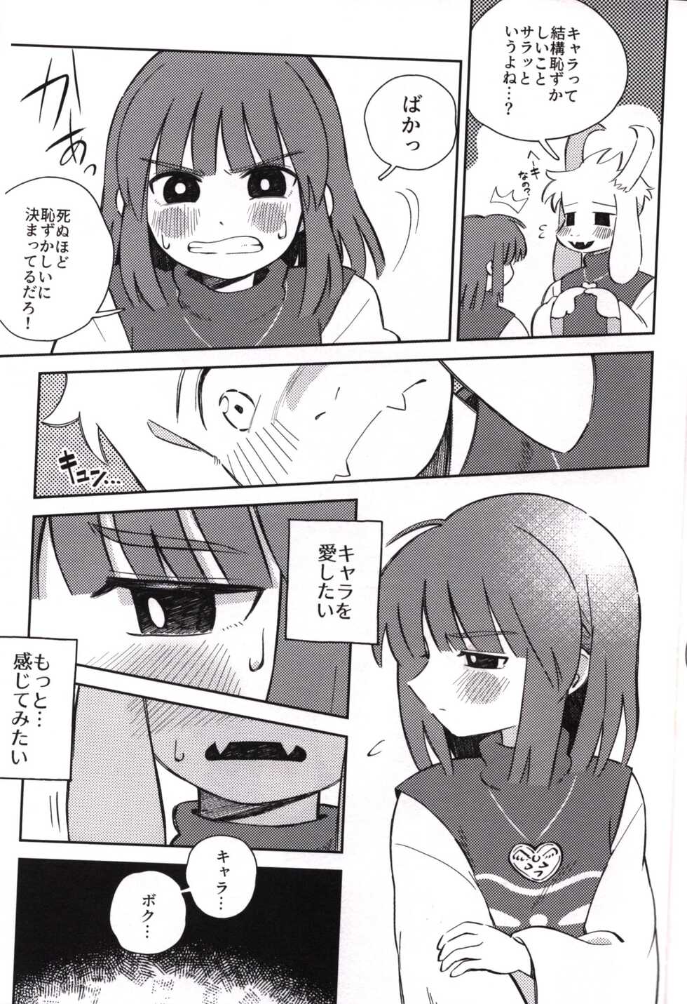 (Kimi no Sentaku.) [Yojihan! (Pikohan)] Sono Koe o Kikitai. (Undertale) - Page 12