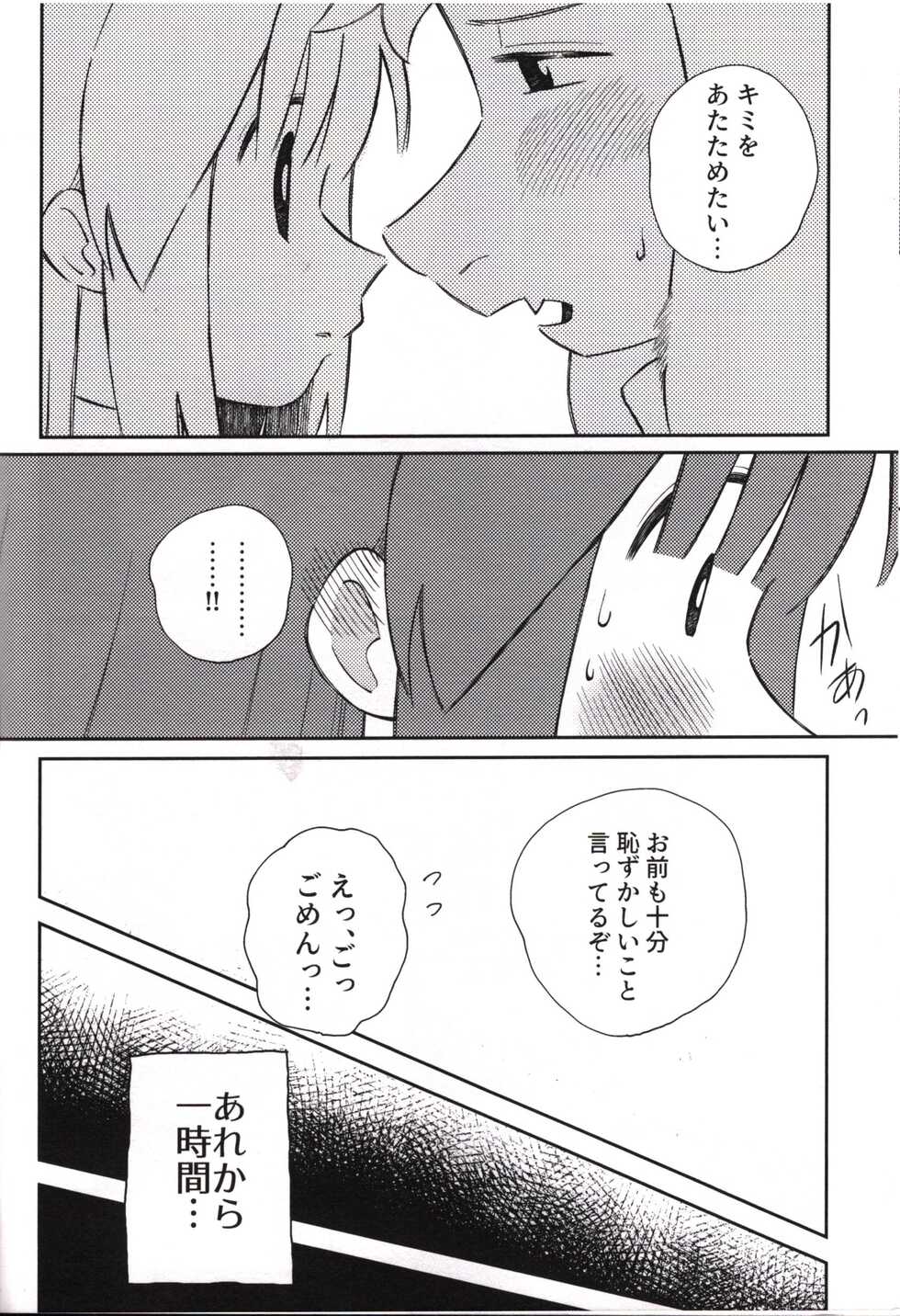 (Kimi no Sentaku.) [Yojihan! (Pikohan)] Sono Koe o Kikitai. (Undertale) - Page 13
