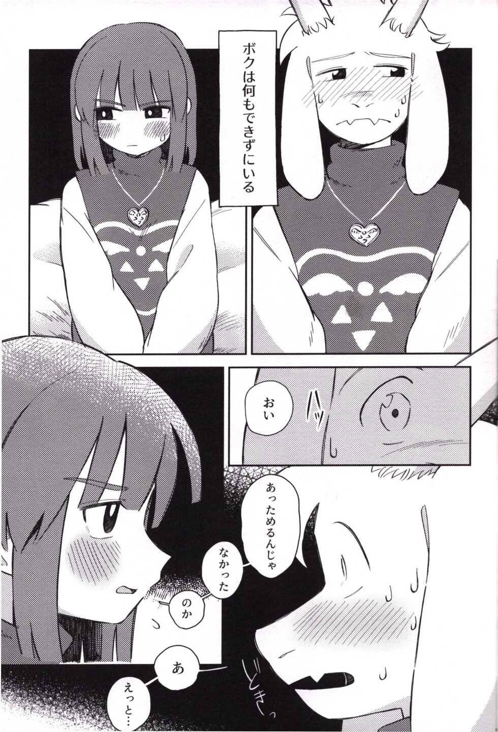 (Kimi no Sentaku.) [Yojihan! (Pikohan)] Sono Koe o Kikitai. (Undertale) - Page 14