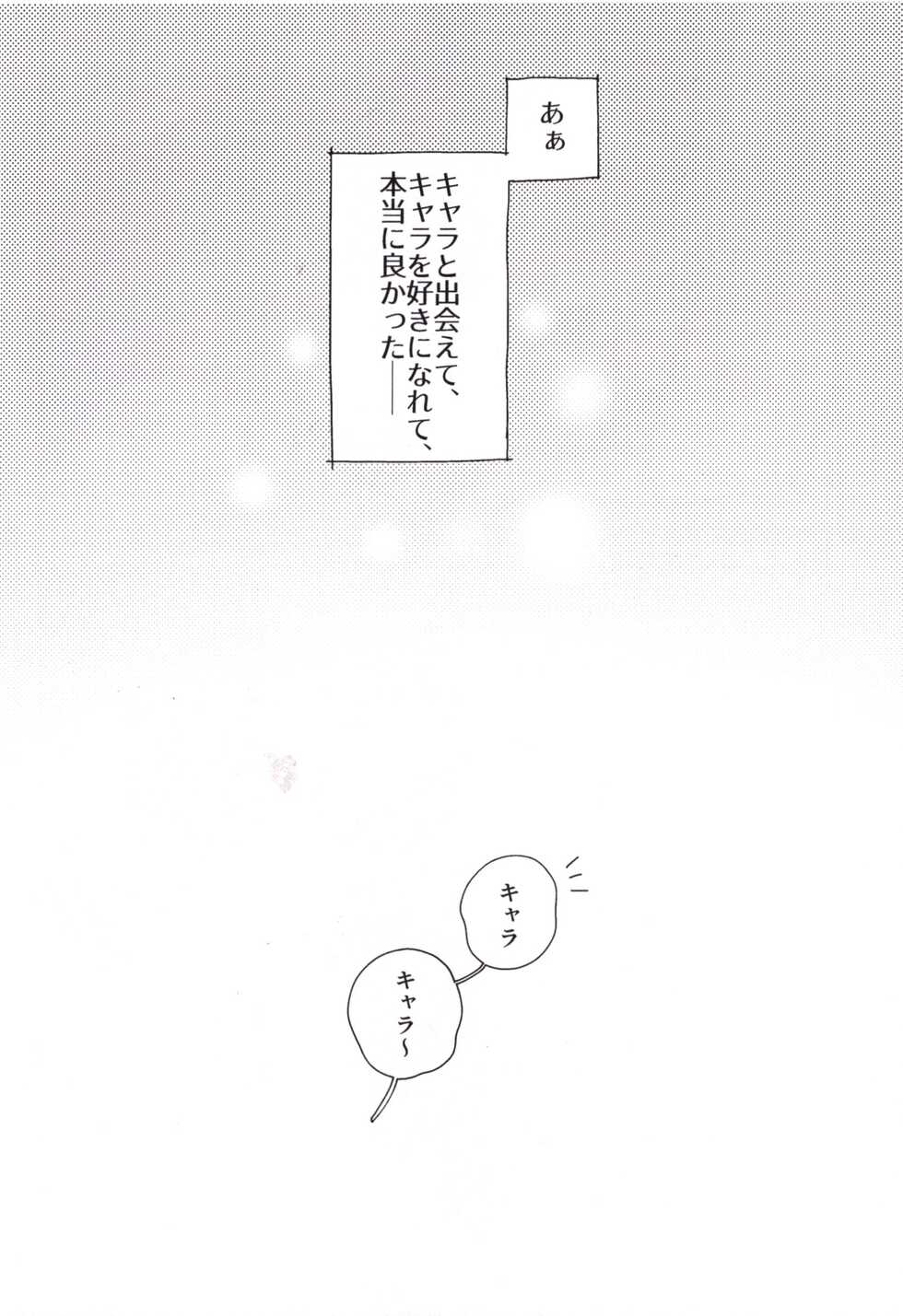 (Kimi no Sentaku.) [Yojihan! (Pikohan)] Sono Koe o Kikitai. (Undertale) - Page 29