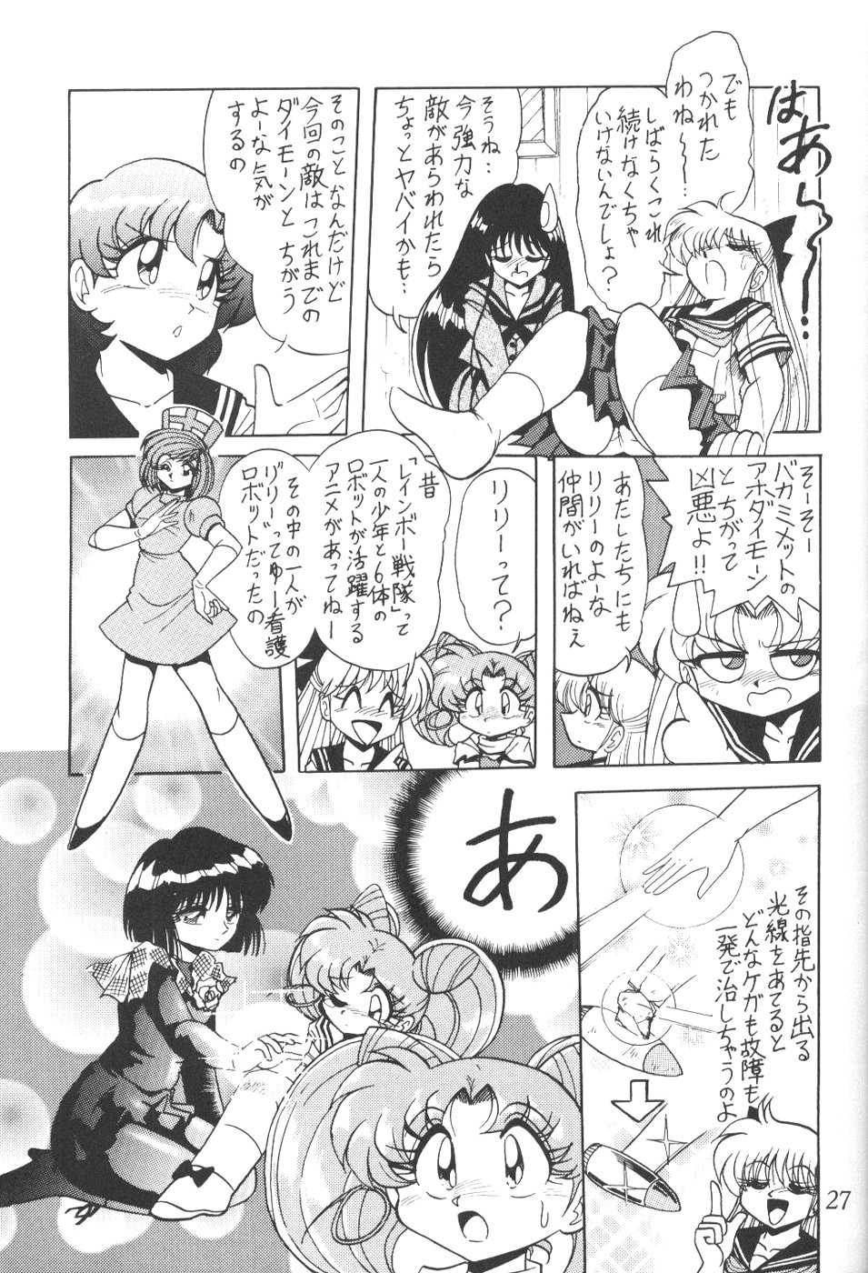 (CR23) [Thirty Saver Street 2D Shooting (Various)] Silent Saturn 5 (Bishoujo Senshi Sailor Moon) - Page 24