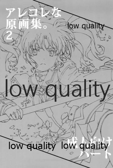 (C93) [PHYSALIS (せれす)] アレコレな原画集。2 - Page 24