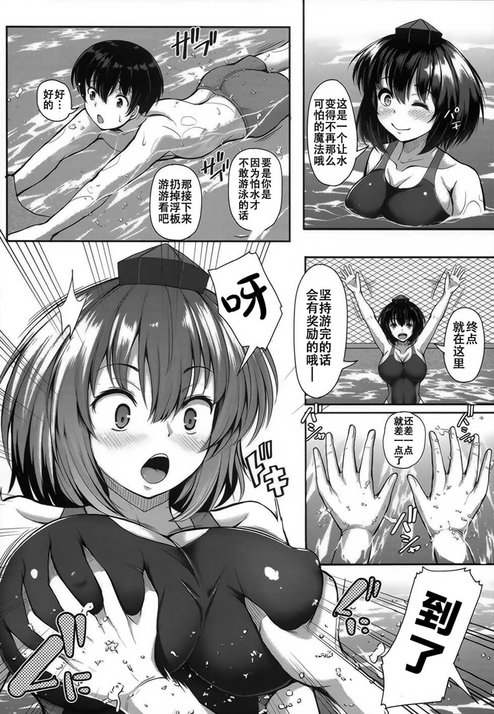 (C94) [Rocket Chousashitsu (Koza)] LOVE AYA Natsu da! Pool da! Aya-chan da! Futari no Summer Lesson (Touhou Project) [Chinese] [村口喇叭个人汉化] - Page 8