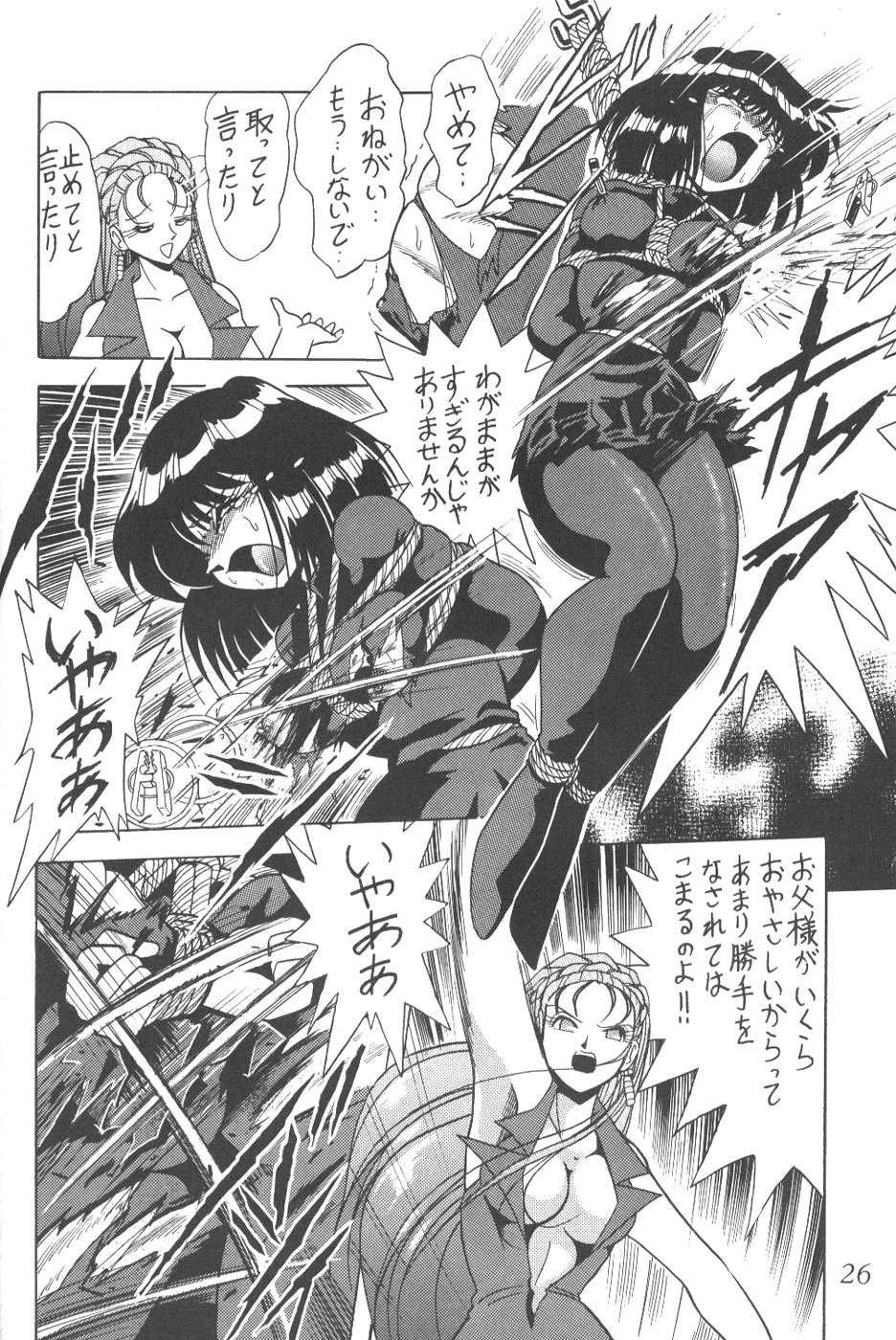 [Thirty Saver Street 2D Shooting (Various)] Silent Saturn 6 (Bishoujo Senshi Sailor Moon) - Page 24