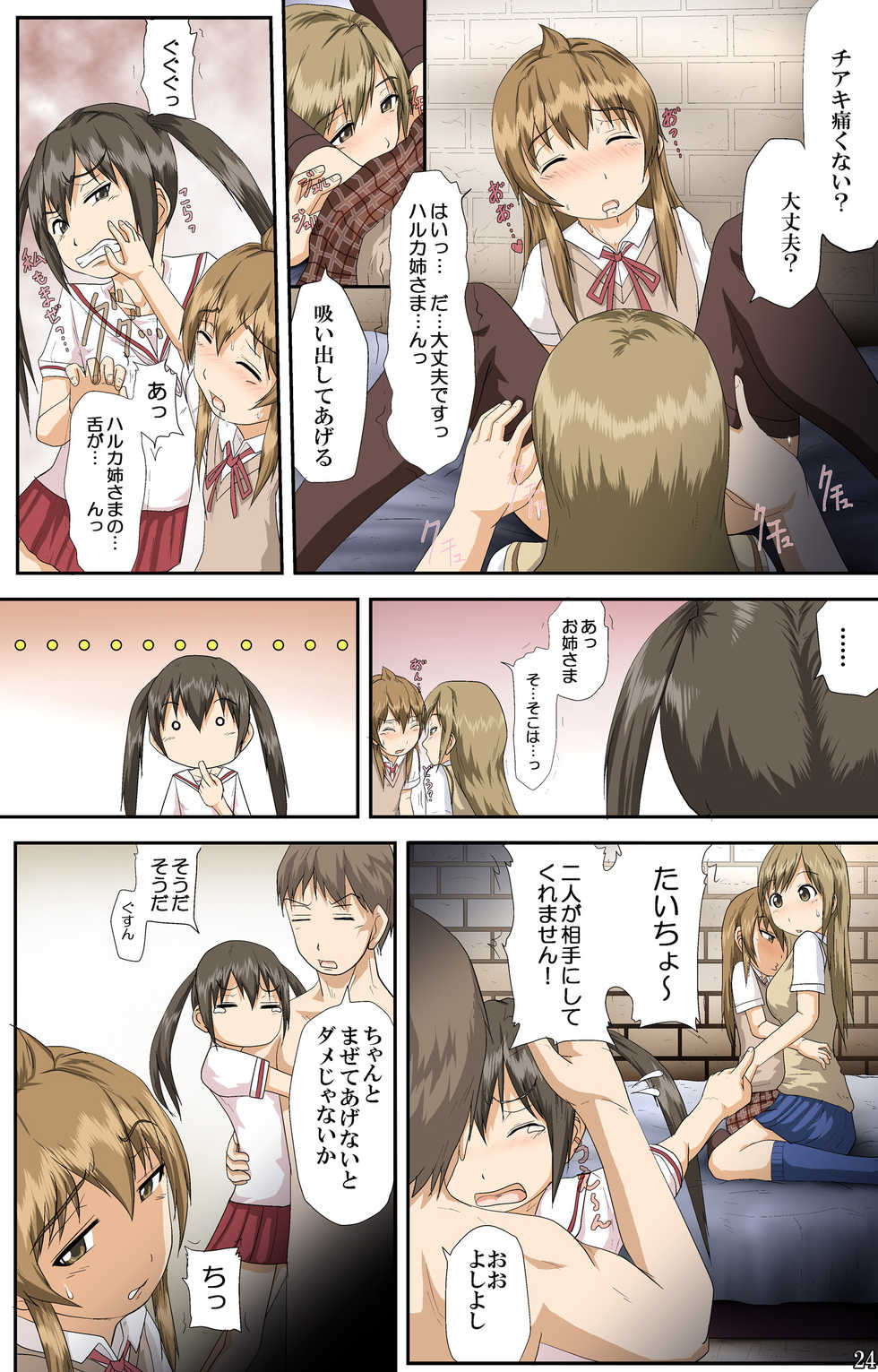 [Toyatei (Toyama Kousei)] Minami-ke no Oshigoto ~Okawari~ (Minami-ke) - Page 24