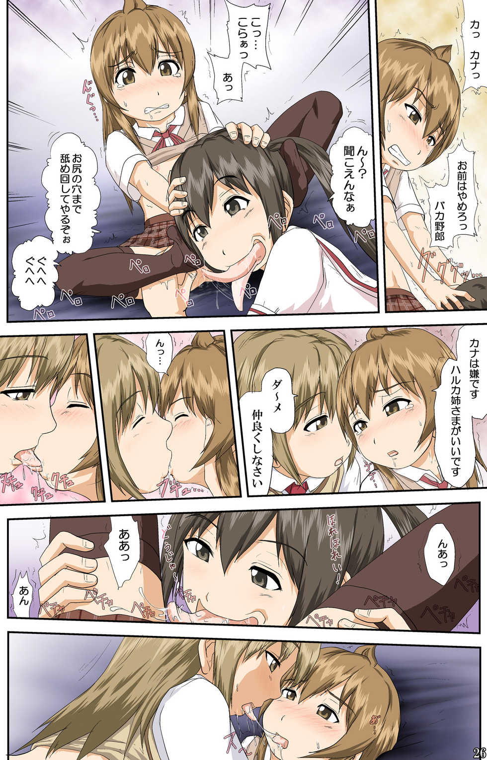 [Toyatei (Toyama Kousei)] Minami-ke no Oshigoto ~Okawari~ (Minami-ke) - Page 26